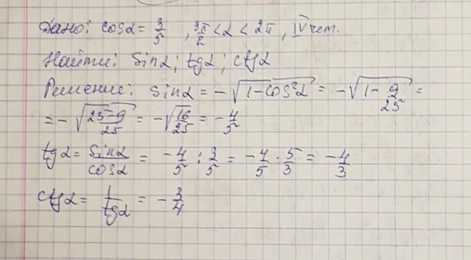 Синус Альфа 3/5. Синус -Альфа равен синус Альфа. Синус 5 Альфа. Найти синус Альфа если косинус Альфа равен. Вычислить синус альфа если тангенс