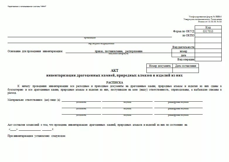 Акт о проведении инвентаризации материальных ценностей. Сличительная ведомость – форма инв-9. акт инвентаризационной инвентаризационной описи. акт описи материальных ценностей. акт инвентаризации тмц образец.