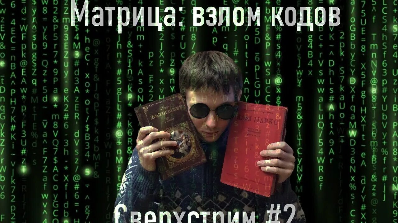 Взломанный brain. Хакнуть мозг. Взломщик кодов.