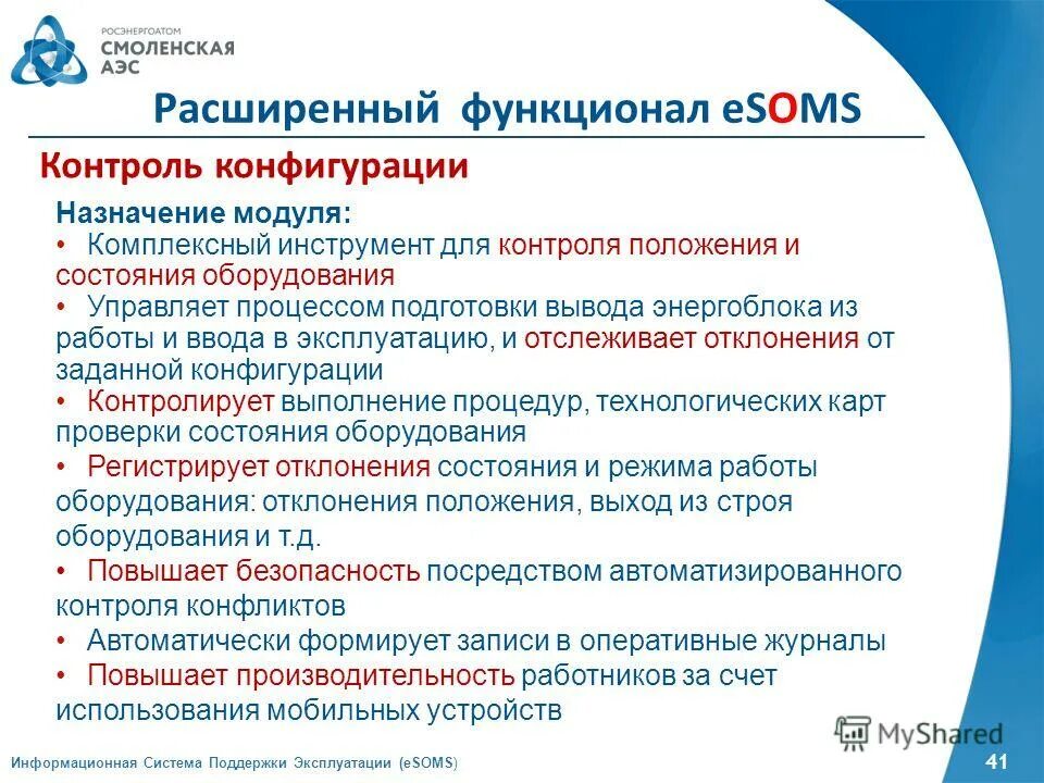 Порядок эксплуатации информационных систем. Эксплуатация и сопровождение ис. Программа комплексного опробования. Основные задачи сопровождения информационной системы. Порядок эксплуатации информационных систем.