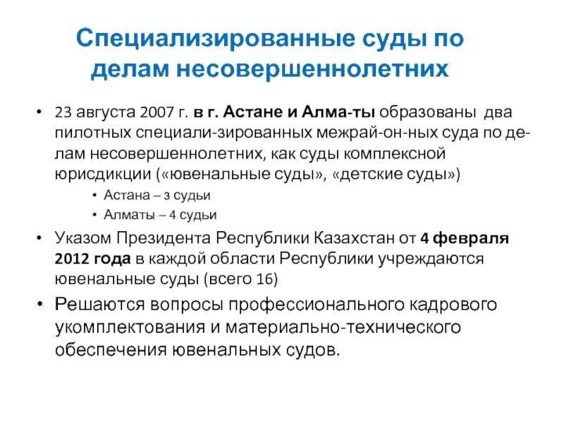 Специализированные суды рассматривают. Специализированные суды. специализированные суды система. специализированные суды полномочия. специализированиесуды это.