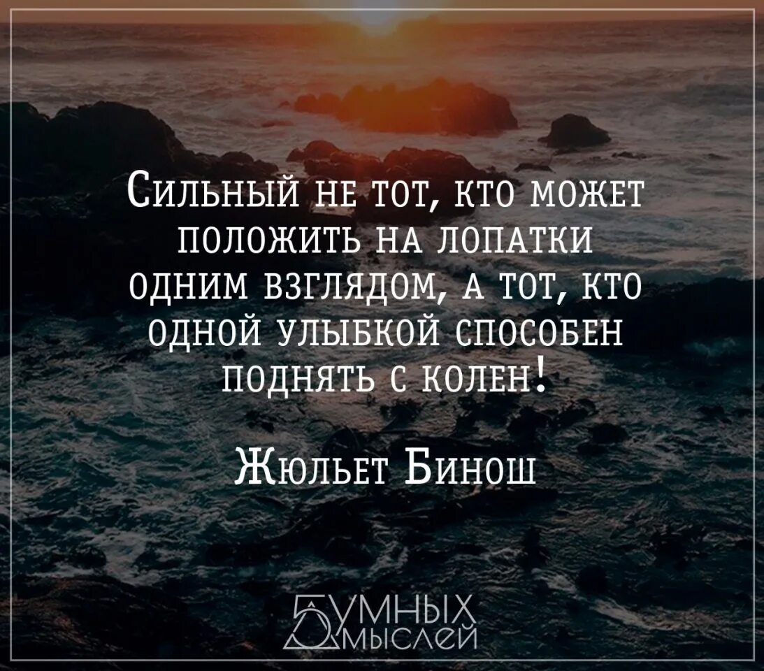 На что способна мест. Цитаты про сильных людей. Сильный тот кто сильный. Сильный человек это тот. Сильная личность цитаты.