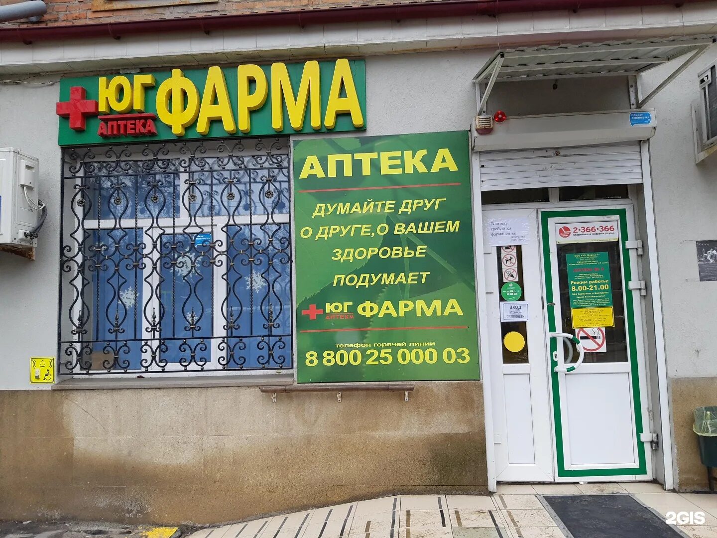 Ворошиловский проспект, 101. Аптека юг фарма ростов. Таганрог красный 3. Сайт аптеки юг фарма. Аптека юг фарма ростов.