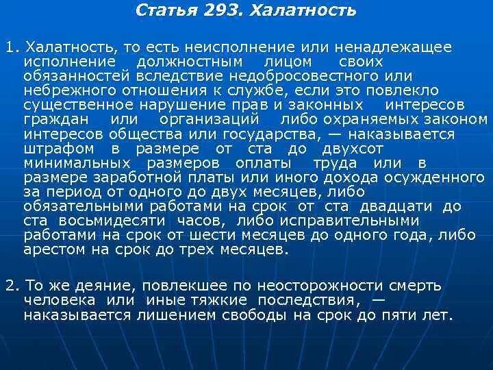 Неисполнение должностным лицом своих обязанностей