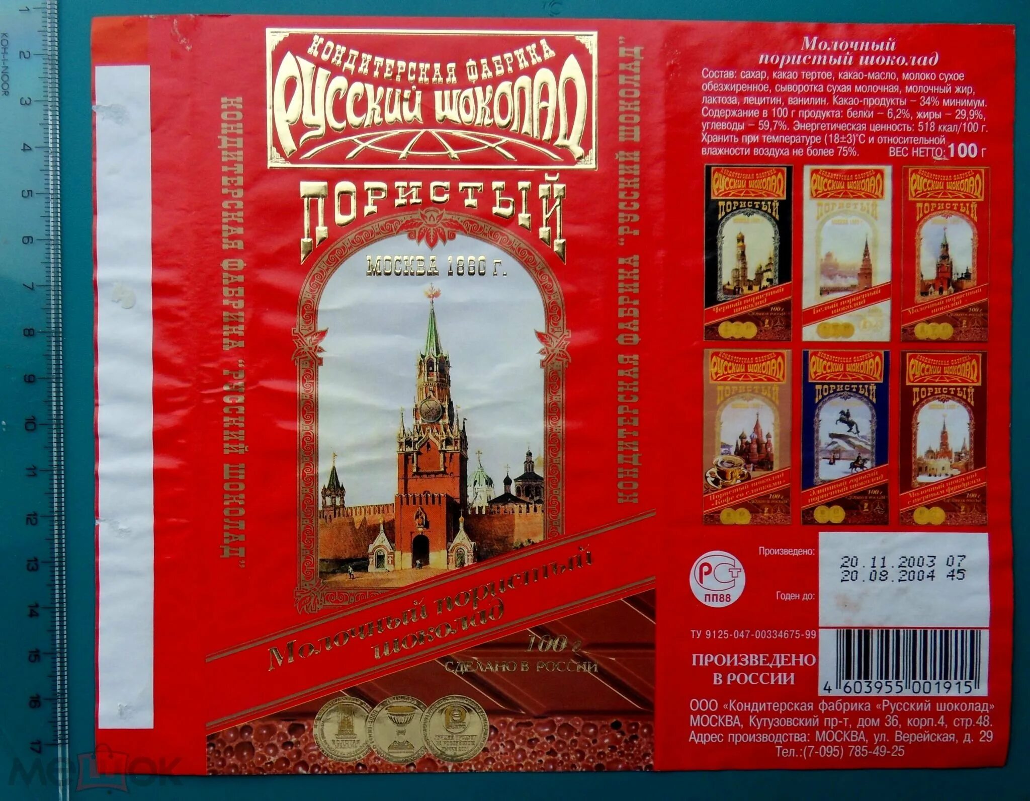 Chocolate москва. Chocolate москва. Шоколадки сувенирные с видами москвы. Набор шоколадок. Пористый шоколад упаковка.