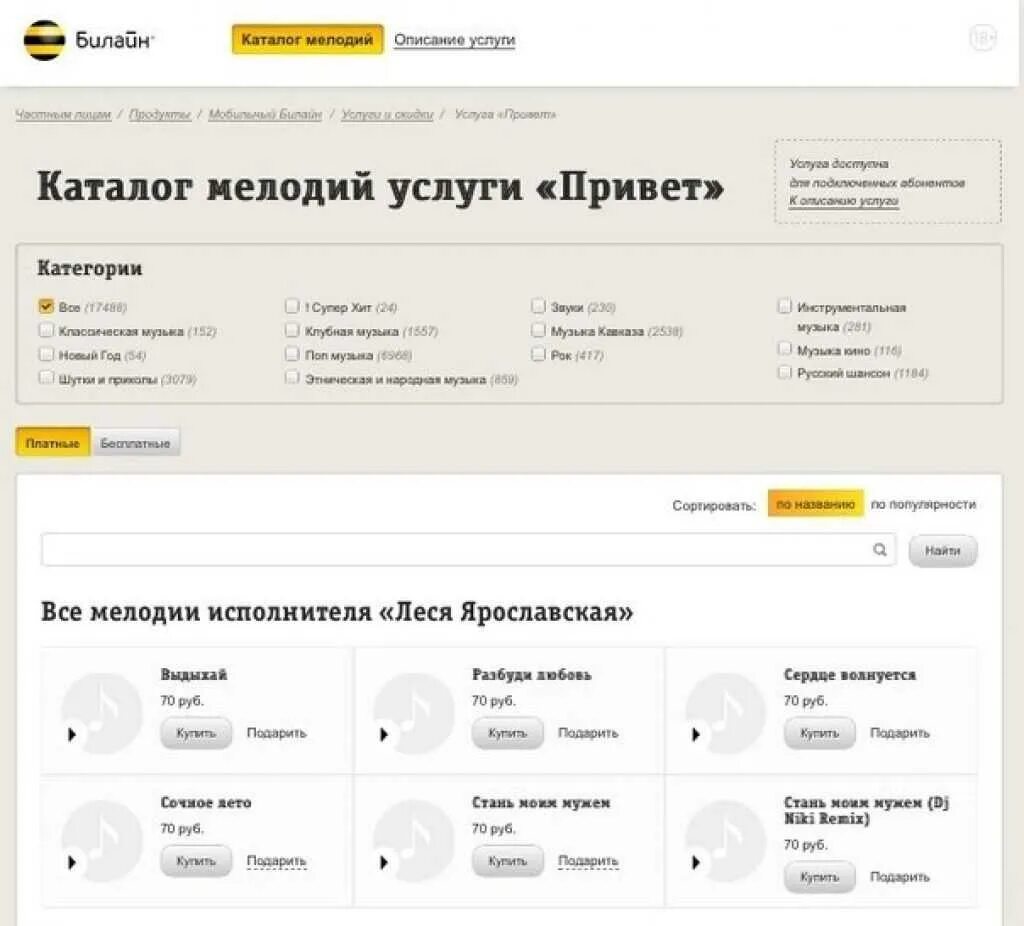 Мелодия на гудок билайн. Каталог услуг Билайн. Услуга привет Билайн. Вместо гудка Билайн. Билайн замени гудок.