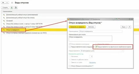 Исправить отпуск в 1с зуп 8.3
