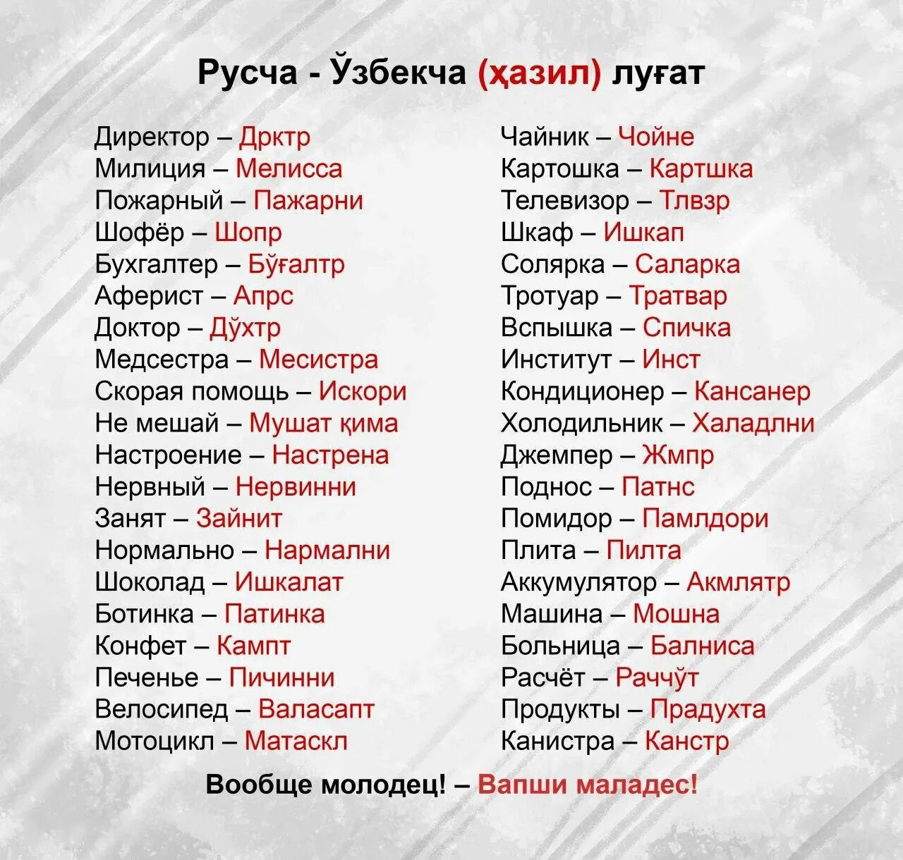 Слова на узбекском языке. Крымскотатарский алфавит буквы. Узбекские слова на букву. Сава на узбекском языке. Узбекские слова на букву.