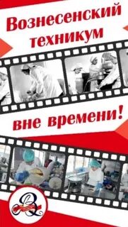 Сайт вознесенского техникума