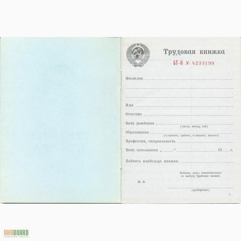 Трудовая книжка какую информацию содержит такой документ. Трудовая книжка. трудовая книжка образец. трудовая книжка скан. трудовая книжка пустая страница.