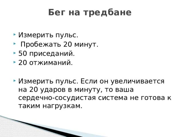 Пульс 170 ударов в минуту. Пульс человека после 20 приседаний. Пульс после 20 приседаний норма. Пульс при отжиманиях. Пульс подростка после 20 приседаний.