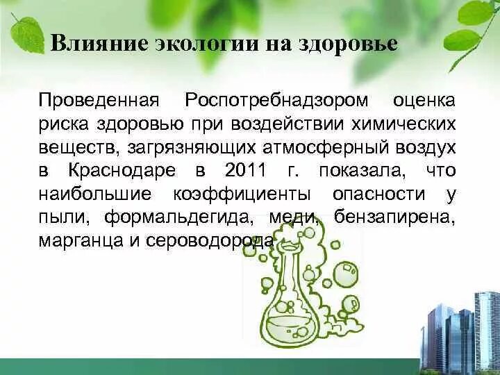 Под влиянием окружающей среды в. Влияние экологии на здоровье. влияние экологической обстановки региона на здоровье. вопросы как влияет экология на здоровье. влияние окружающей среды на организм собаки.