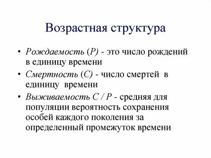 Показатели возрастной структуры