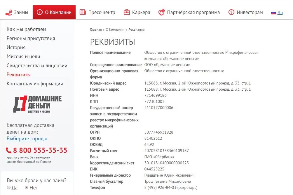 Фирма домашние деньги. Домашние деньги номер телефона. Домашние деньги займ. Домашние деньги МФО. Деньги бик