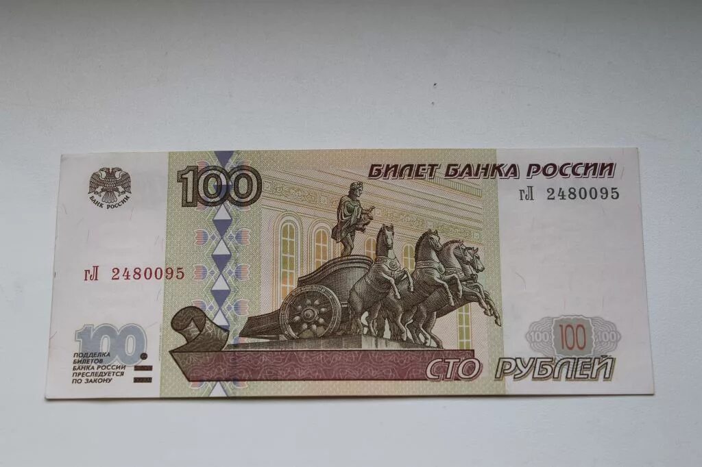 Купюры 97 года. 100 Рублей 1997 года. Купюра 100 рублей. Банкнота 100 рублей. Фальшивые СТО рублей.