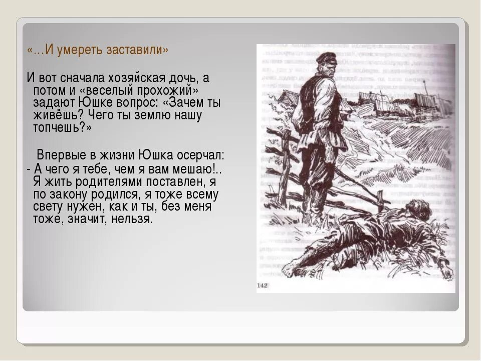 Герои произведения юшка. Юшка Платонов. Рассказ юшка Платонов. А.П.Платонов. Рассказ «юшка». Юшка иллюстрации к рассказу.