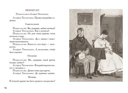 Гоголь женитьба читать