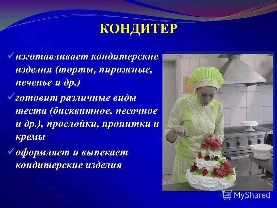 Задачи повар кондитер
