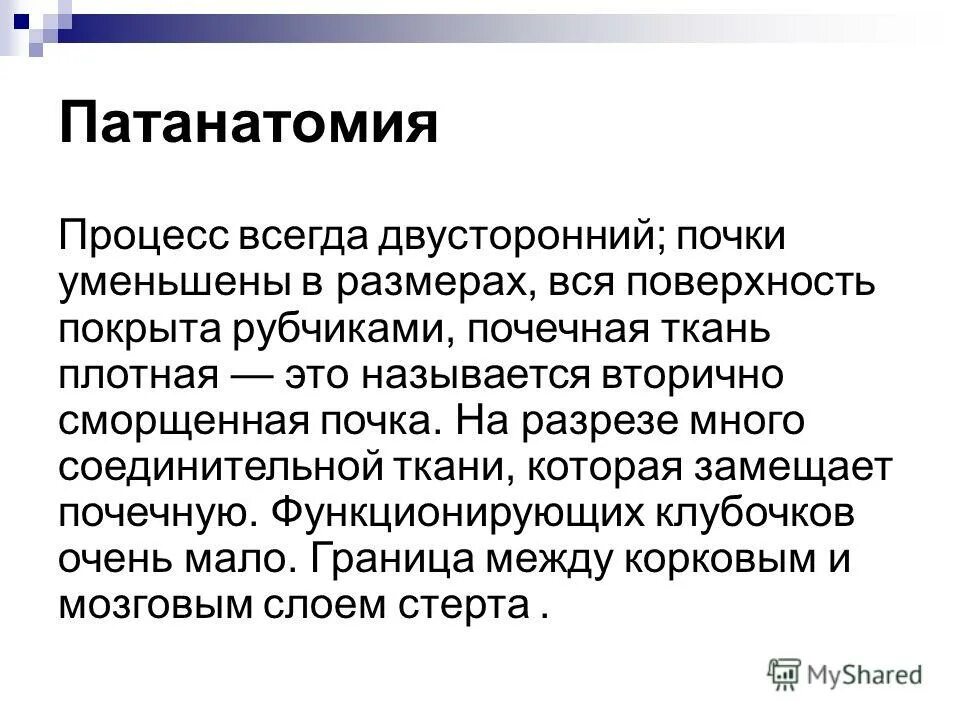 вторичным называется