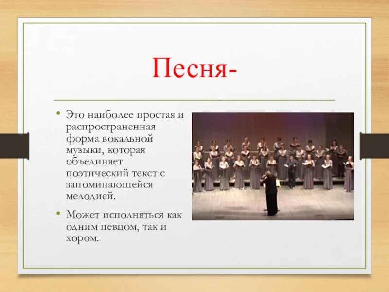 Какие жанры относятся к вокальной. Формы вокальной музыки. Жанры вокальной музыки. Жанры вокально хоровой музыки. Форма для вокала.