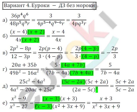 Сокращение алгебраических дробей 8 класс контрольная работа. Сокращение алгебраических дробей 7 класс. алгебраические дроби 7 класс самостоятельная работа. сокращение алгебраических дробей 7 класс самостоятельная работа. сокращение алгебраических дробей 8 класс самостоятельная работа.