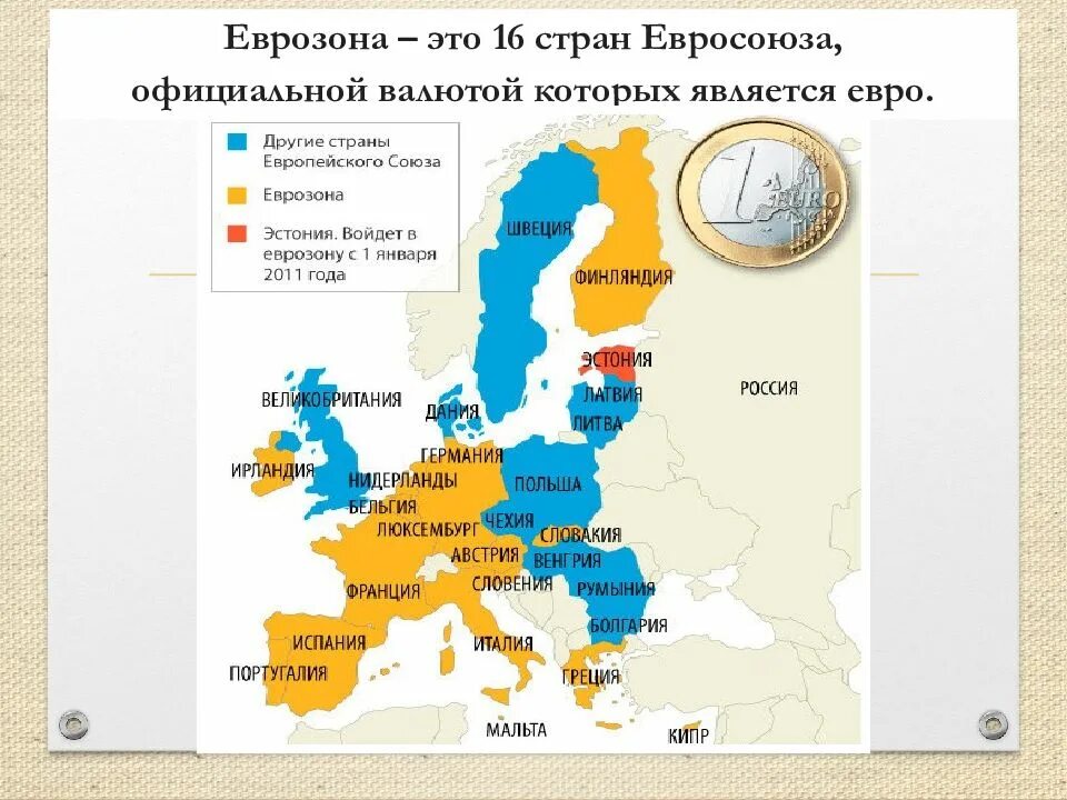 Страны еврозоны. Карта еврозоны. Страны ЕС валюта евро. Карта Евросоюза.