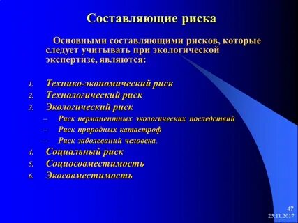 К экологическим опасностям относят