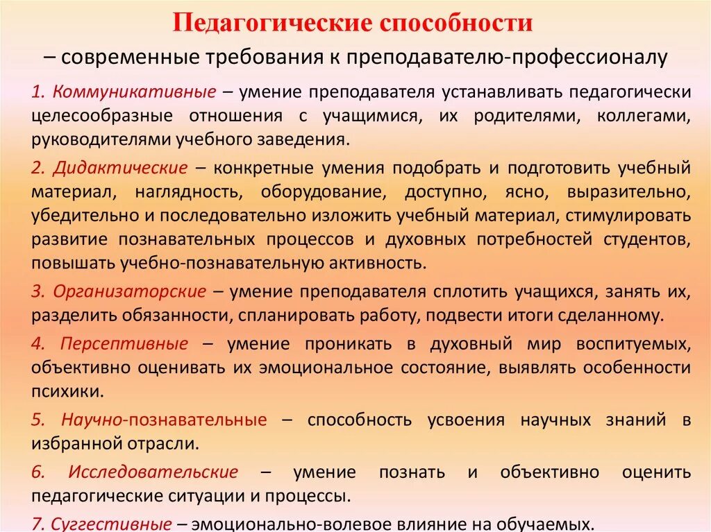 Педагогические способности. Педагогические способности и умения. Способности педагога. Педагогические способности педагога. От преподавателя зависит