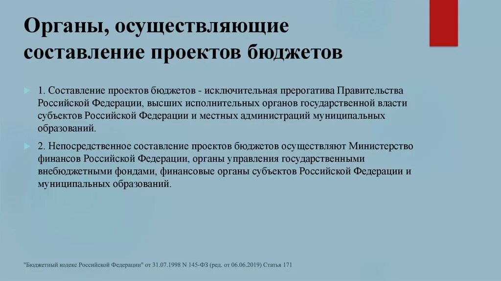 Каковы последствия отклонения проекта бюджета советом федерации и президентом рф