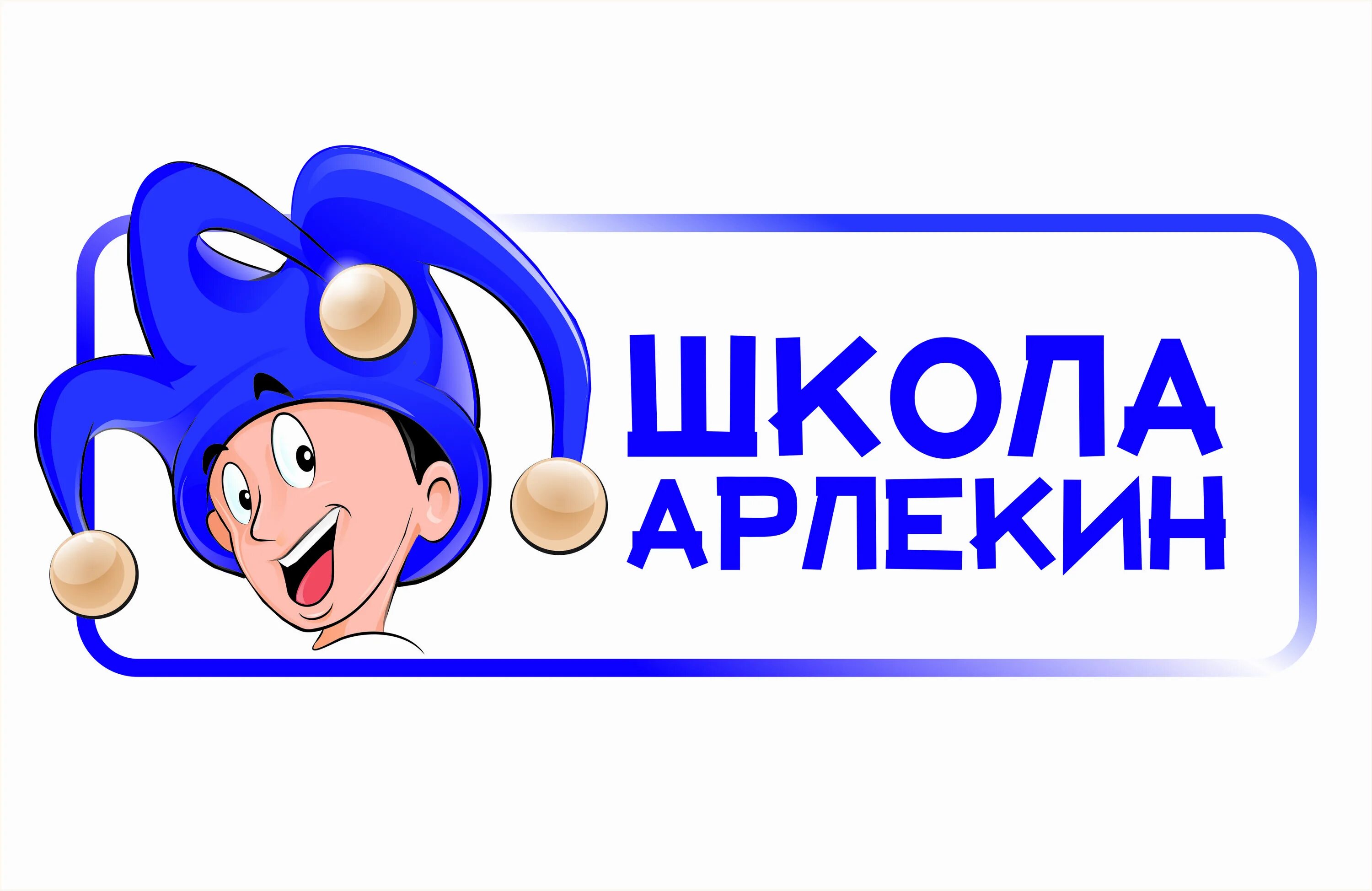 Школа арлекин. Школа арлекин хабаровск. логотип школа арлекин. арлекин хабаровск логотип. моу сош 46 хабаровск мультик центр арлекин.