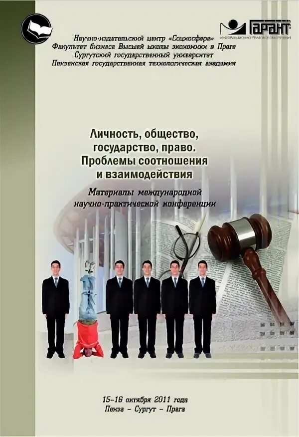 Государство и право 2012