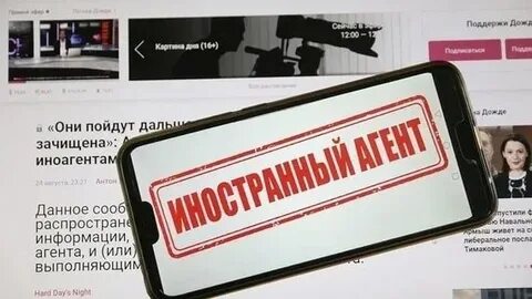 За что объявляют иноагентом