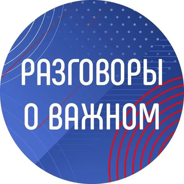 Https razgovory o vazhnom. Разговоры о важном логотип. Разговоры о важном логопотип. Разговоры о важном в школе логотип. Разговоры о важном классный марафон.