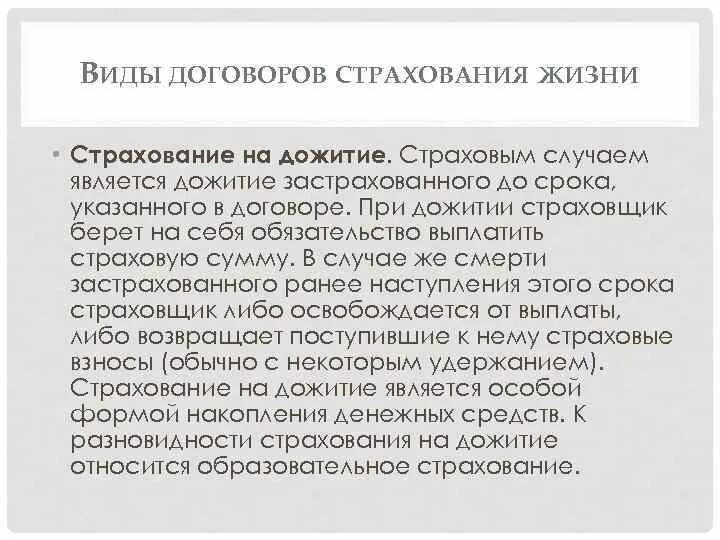 Страхование жизни срок выплаты. Страхование жизни срок выплаты