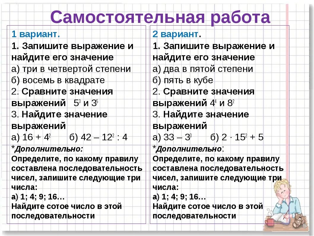 Тема степеней 5 класс