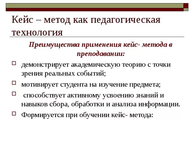 Методы кейс-метод. Кейс-метод это в педагогике. Кейс технология. Кейс-технология педагогические. Урок кейс в школе