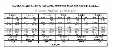 Автобус 104 в выходные