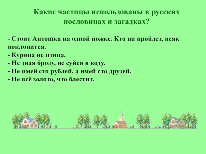 Пословица не стоит свеч. Поговорка стоит Антошка на одной ножке. Поговорка Антошка на ножке. Стоит Антошка на одной ножке загадка. Пословицы и поговорки стоит Антошка на одной ножке.