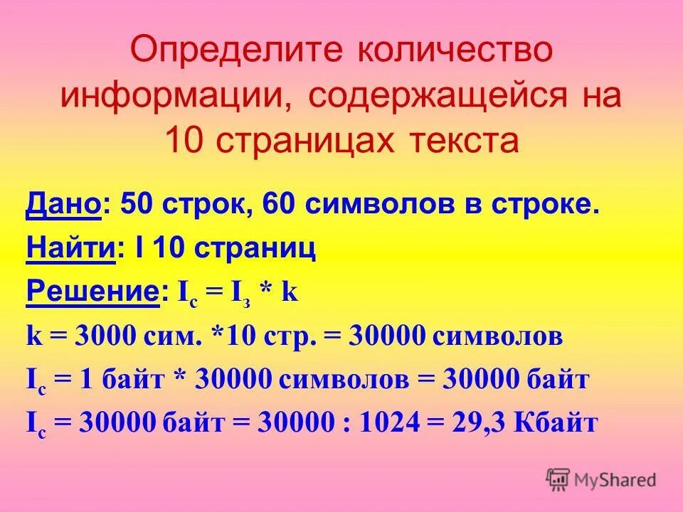 Найди какой объем информации. Найди какой объем информации