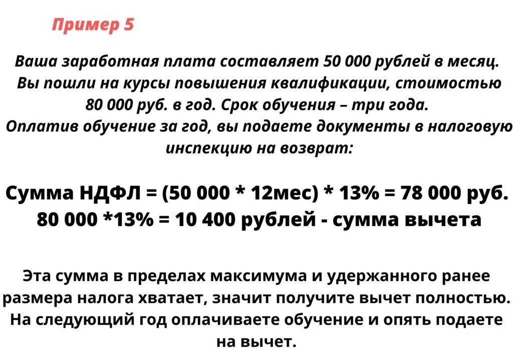 Как оформить налоговый вычет за обучение. Сумма налогового вычета за обучение ребенка. Суммы вычета на учебу ребенка. Возврат за обучение ребенка. Максимальная сумма вычета за обучение 2023