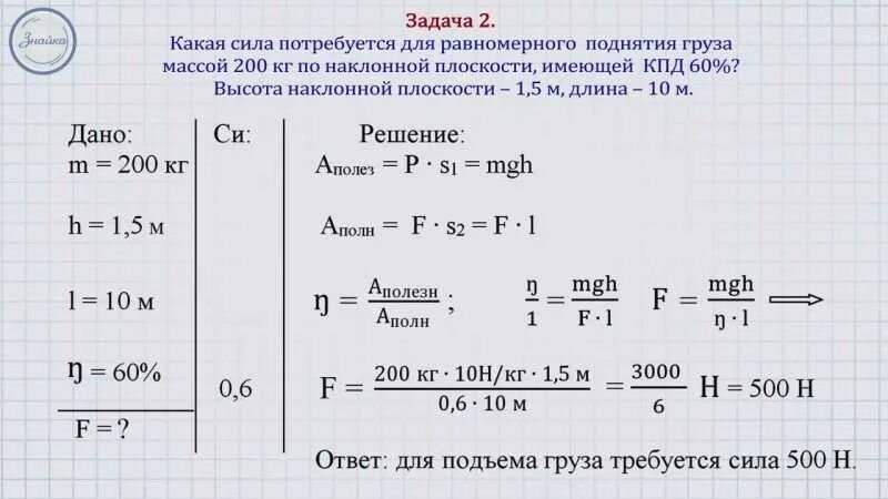 Решение задач по физике 7 КПД механизма. Коэффициент полезного действия механизма задачи по физике. Задачи по физике 7 класс коэффициент полезного действия. Задачи по физике 7 класс физика КПД механизма.