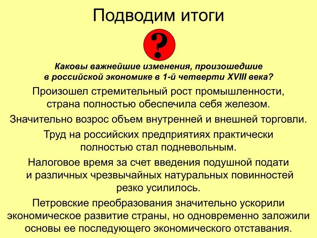 Важнейшие изменения происходящие в развитии. Итоги экономического развития России в первой четверти 18 века. Экономическое развитие Европы в 1 четверти 18 века. Экономика России в первой четверти 18 века. Развитие экономике в первой четверти 18 века.