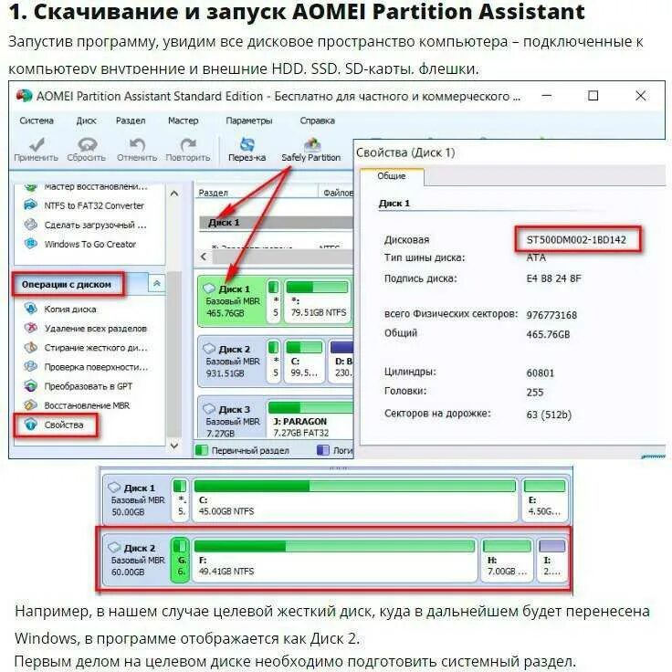 Сохранить информацию жесткого. Софт раздел жёсткого диска Windows 10. Перенос данных с жесткого диска. Как перенести данные с HDD. Перенос данных с жесткого диска на жесткий диск.