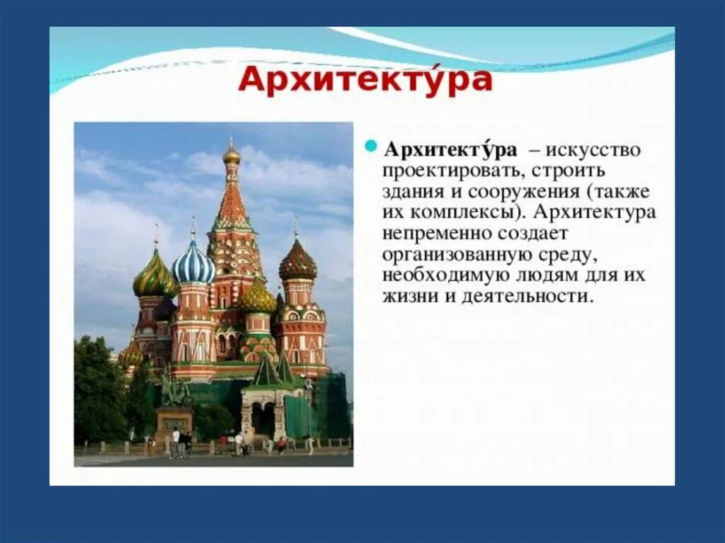 Урок памятники архитектуры в культуре народов россии. Архитектура презентация. Презентация памятники архитектуры. Архитектурные памятники России. Архитектура для дошкольников.