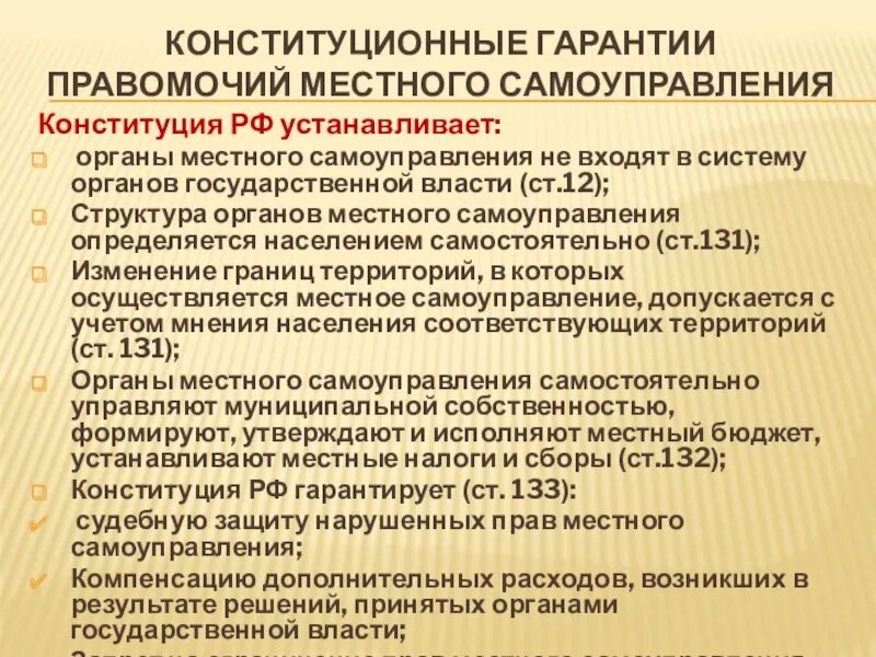 Характеристики местного самоуправления в рф. Местное самоуправление Конституция. Полномочия местного самоуправления Конституция. Органы местного самоуправления в Конституции РФ. Местное самоуправление Конституция кратко.