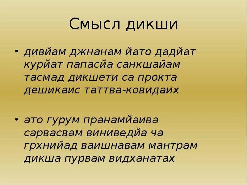 Что такое дикша. Дикша. Принятие Дикши. Дикша что это такое простыми. Дикша имя.