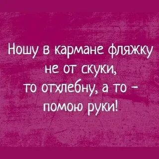 Ношу в кармане