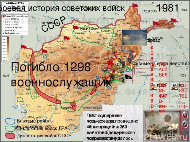 Дислокация советских. Ввод и дислокация советских войск в афганистане карта. карта дислокации войск ссср в афганистане. карта афганской войны 1979-1989.