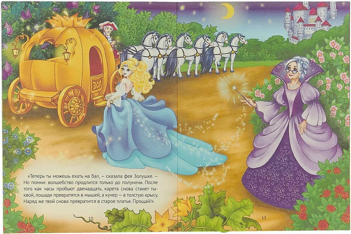 Чтение сказки золушка. Текст сказки золушка шарля перро. Рассказ про золушку. Крестная золушки шарль перро. Аннотация к сказке золушка.
