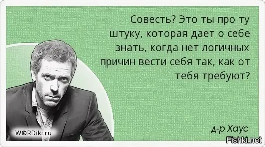 Хорошо совесть